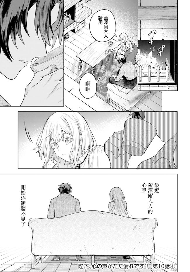 《陛下，您的心声泄露了！》漫画最新章节第10话免费下拉式在线观看章节第【21】张图片