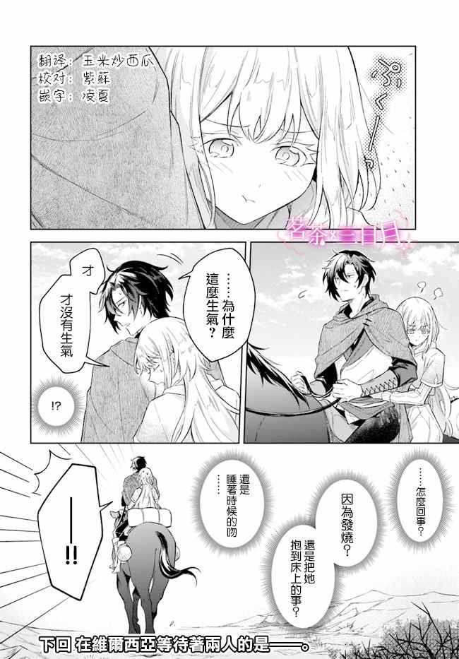 《陛下，您的心声泄露了！》漫画最新章节第8.4话免费下拉式在线观看章节第【14】张图片