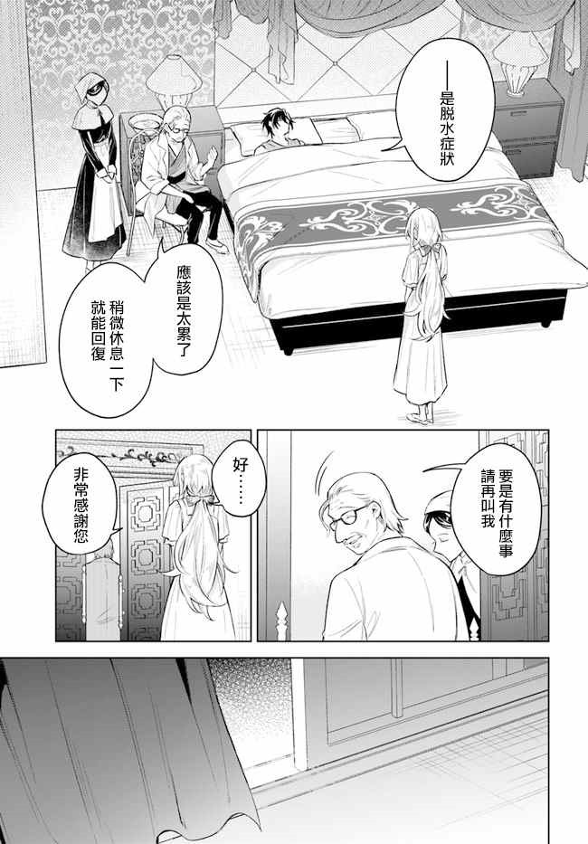 《陛下，您的心声泄露了！》漫画最新章节第8.4话免费下拉式在线观看章节第【5】张图片