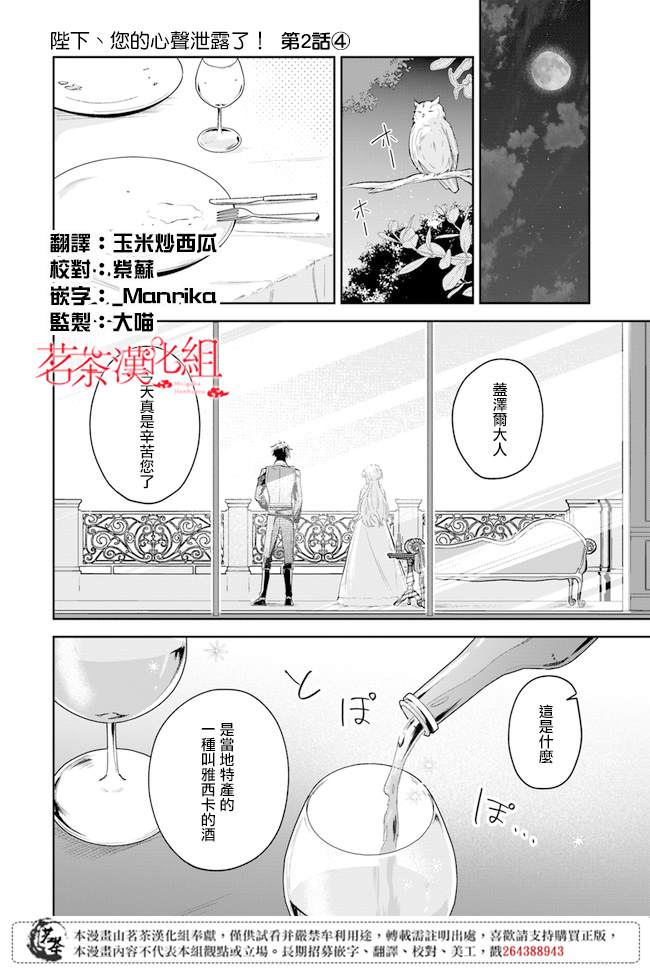 《陛下，您的心声泄露了！》漫画最新章节第2.4话免费下拉式在线观看章节第【1】张图片