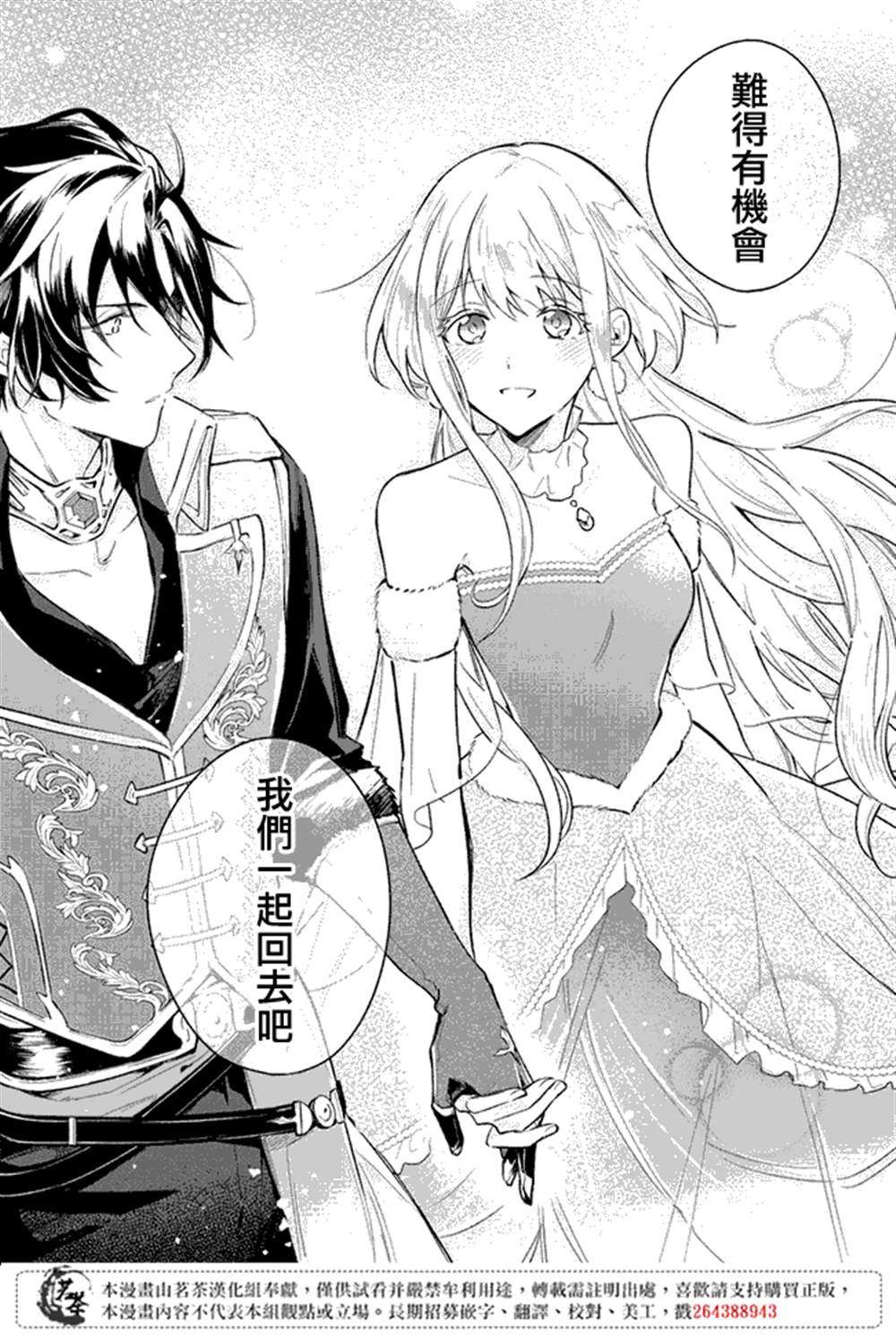 《陛下，您的心声泄露了！》漫画最新章节第1.2话免费下拉式在线观看章节第【19】张图片