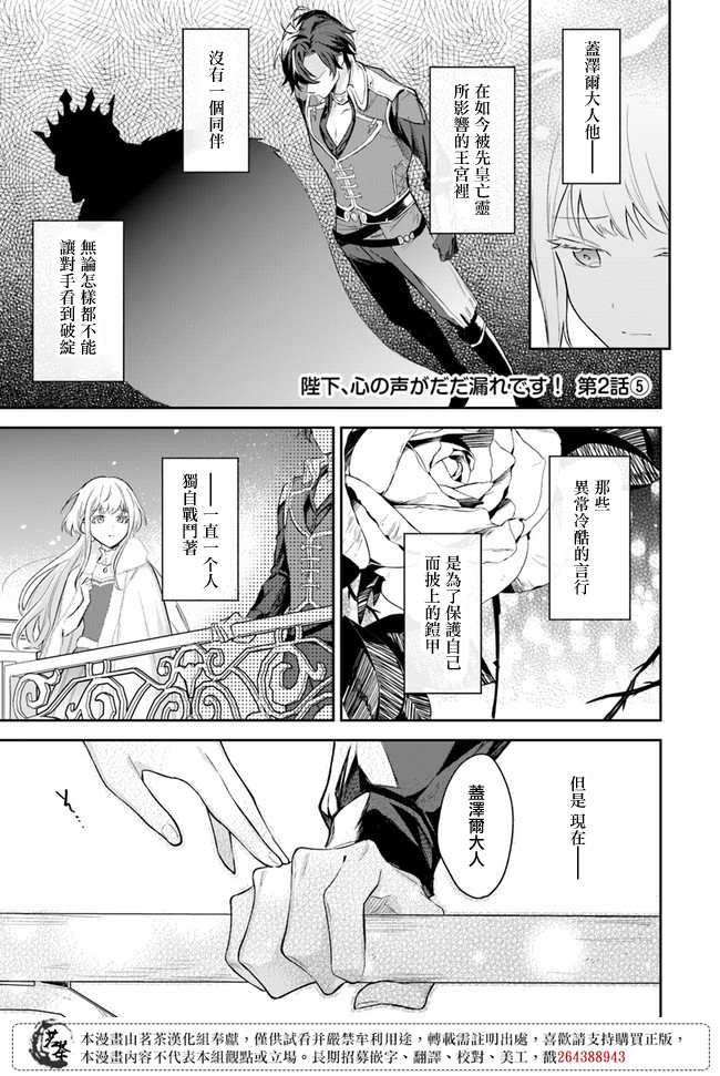 《陛下，您的心声泄露了！》漫画最新章节第2.5话免费下拉式在线观看章节第【1】张图片