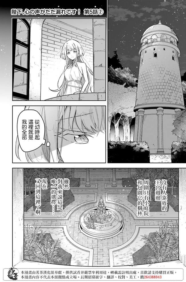 《陛下，您的心声泄露了！》漫画最新章节第5话免费下拉式在线观看章节第【6】张图片