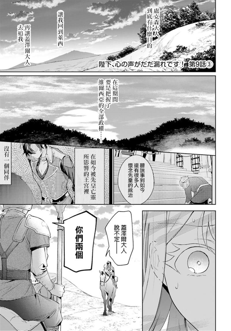 《陛下，您的心声泄露了！》漫画最新章节第9话免费下拉式在线观看章节第【17】张图片