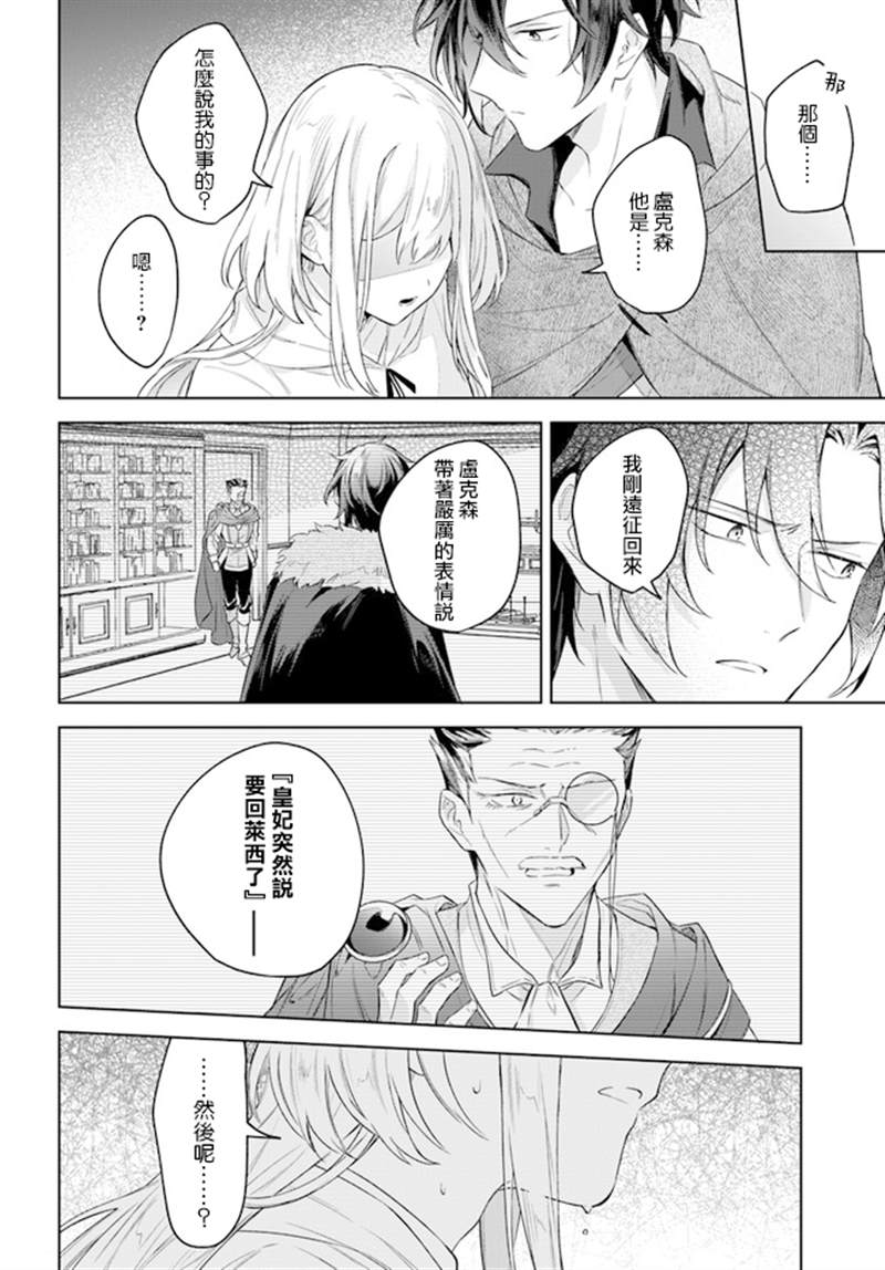 《陛下，您的心声泄露了！》漫画最新章节第9话免费下拉式在线观看章节第【14】张图片