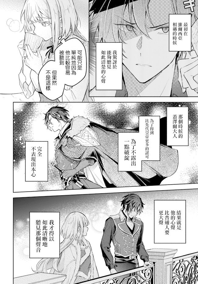 《陛下，您的心声泄露了！》漫画最新章节第10话免费下拉式在线观看章节第【22】张图片