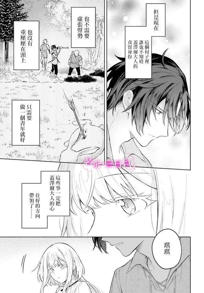 《陛下，您的心声泄露了！》漫画最新章节第10话免费下拉式在线观看章节第【23】张图片