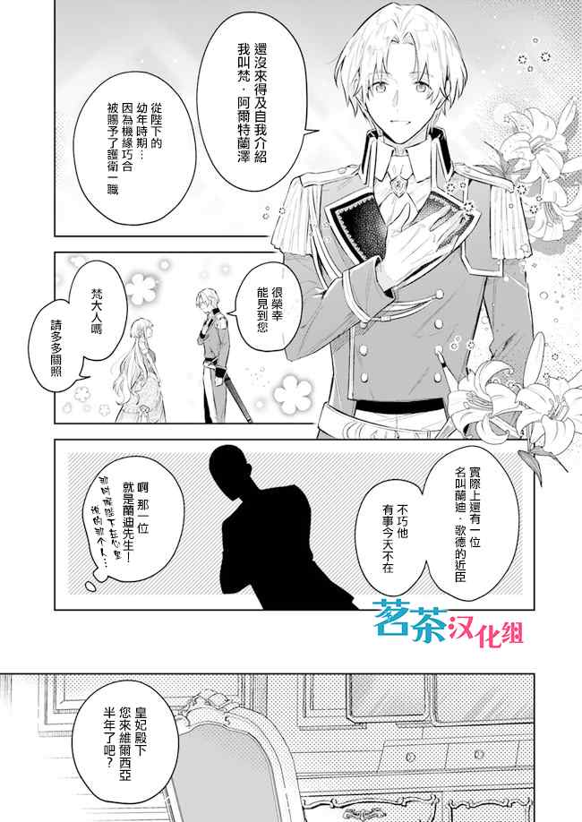 《陛下，您的心声泄露了！》漫画最新章节第3话免费下拉式在线观看章节第【16】张图片