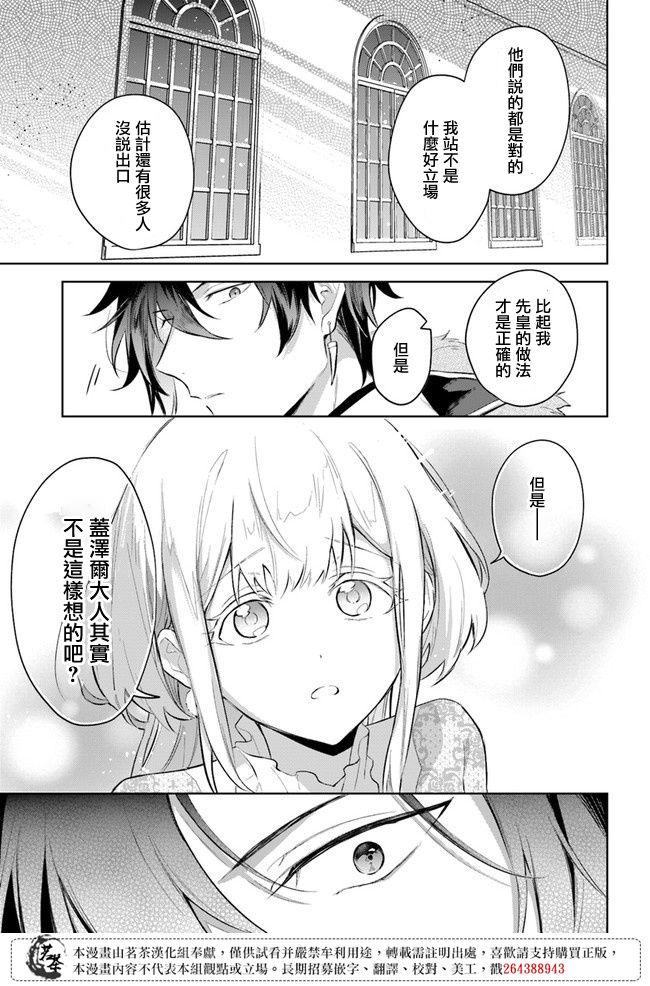 《陛下，您的心声泄露了！》漫画最新章节第4话免费下拉式在线观看章节第【17】张图片