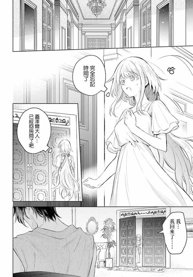 《陛下，您的心声泄露了！》漫画最新章节第8.2话免费下拉式在线观看章节第【6】张图片