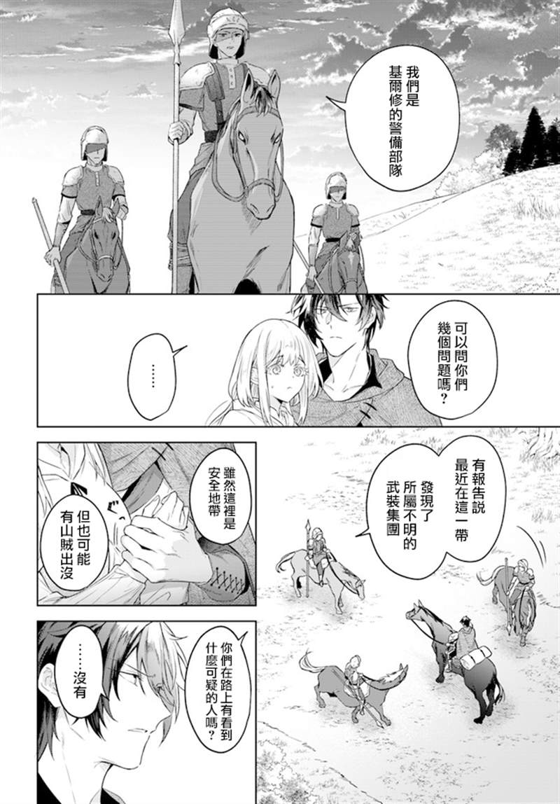 《陛下，您的心声泄露了！》漫画最新章节第9话免费下拉式在线观看章节第【18】张图片