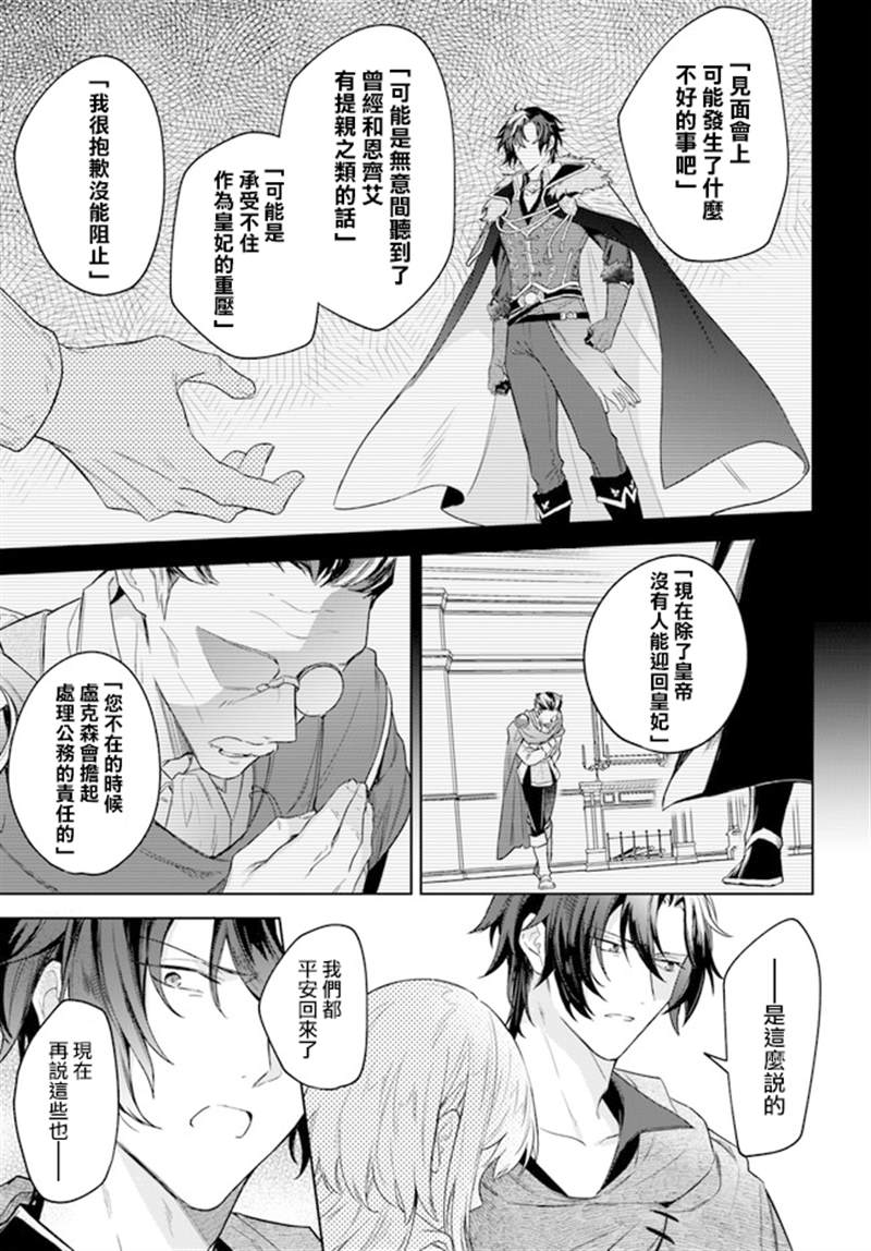 《陛下，您的心声泄露了！》漫画最新章节第9话免费下拉式在线观看章节第【15】张图片