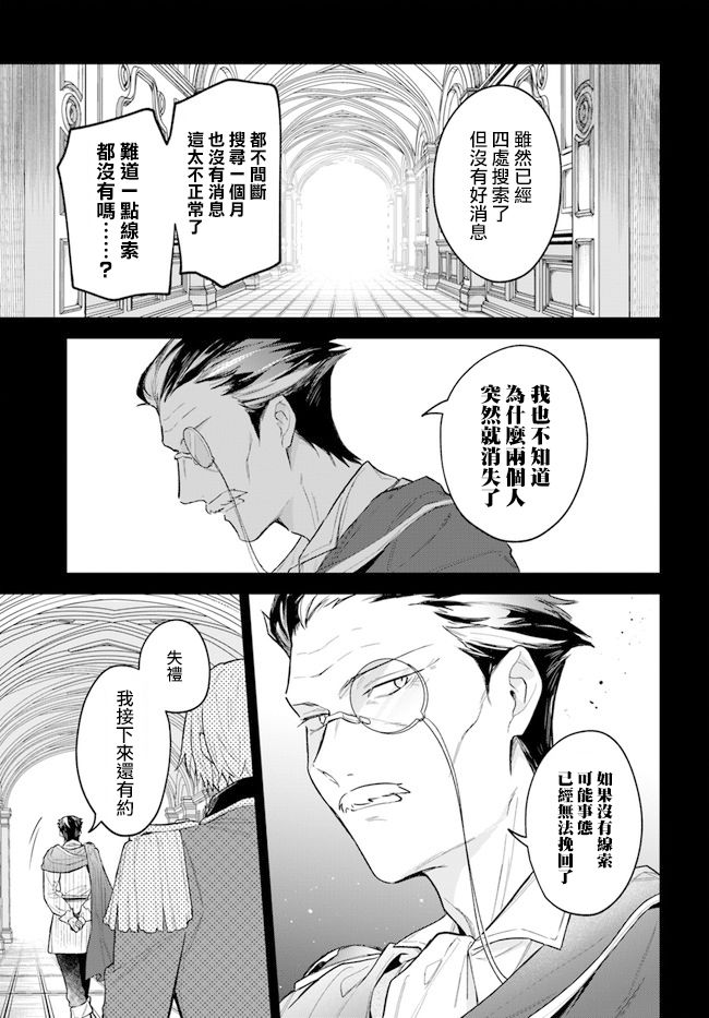 《陛下，您的心声泄露了！》漫画最新章节第11话免费下拉式在线观看章节第【3】张图片