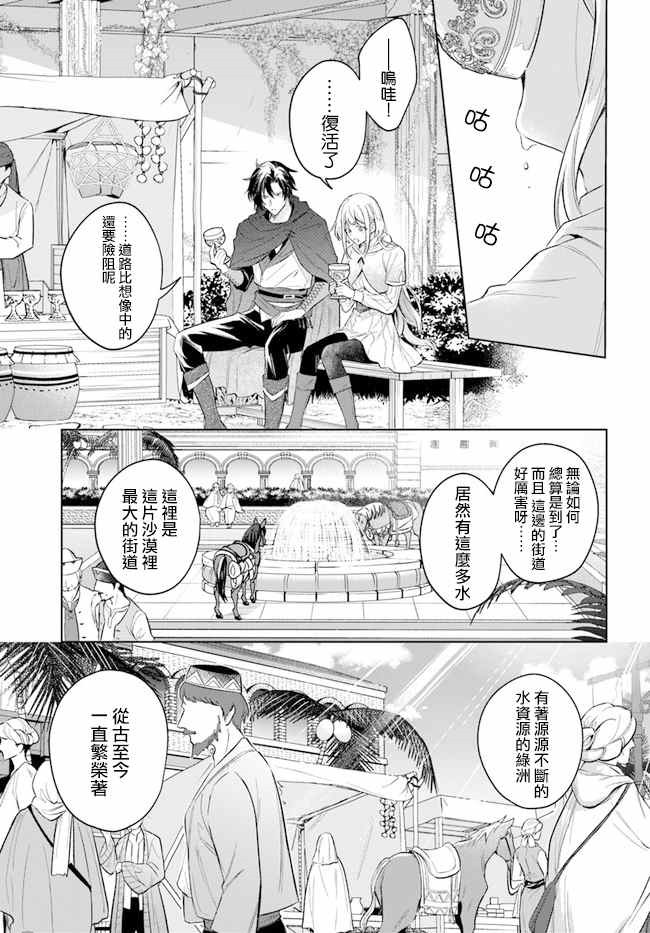 《陛下，您的心声泄露了！》漫画最新章节第8.1话免费下拉式在线观看章节第【3】张图片