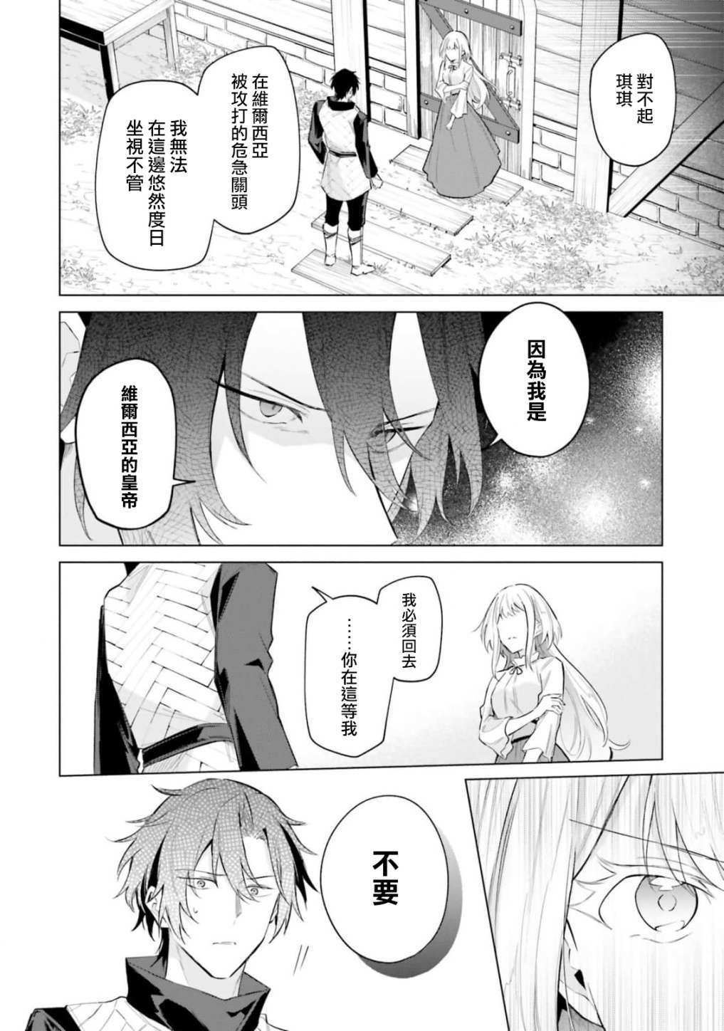 《陛下，您的心声泄露了！》漫画最新章节第13话免费下拉式在线观看章节第【4】张图片