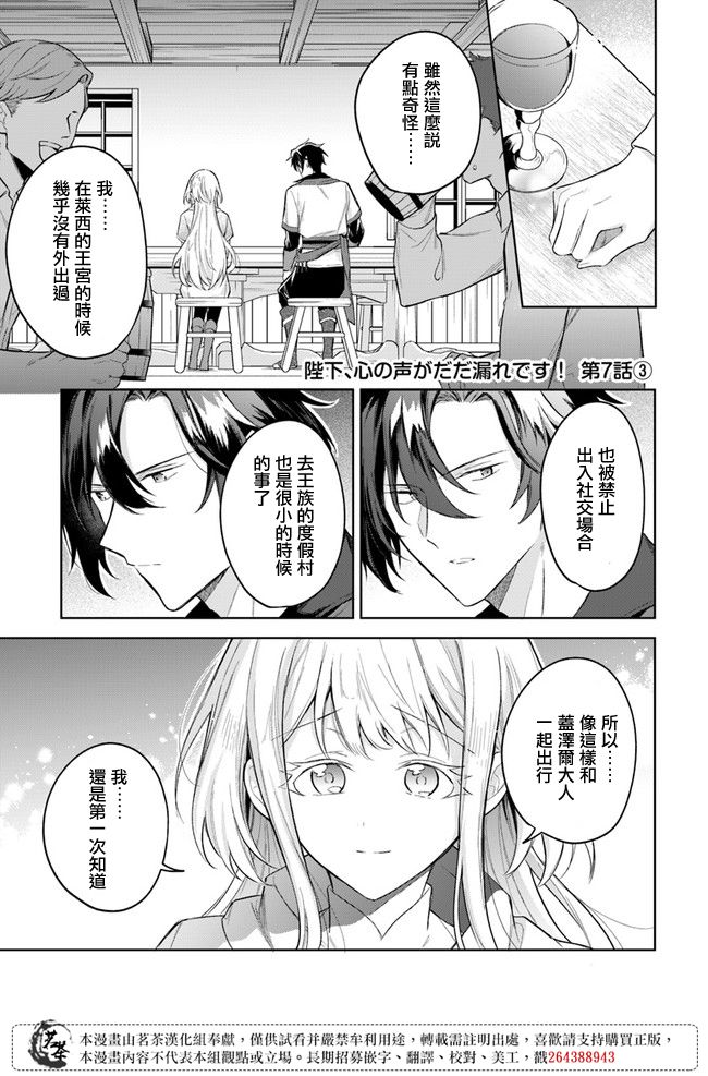 《陛下，您的心声泄露了！》漫画最新章节第7话免费下拉式在线观看章节第【13】张图片