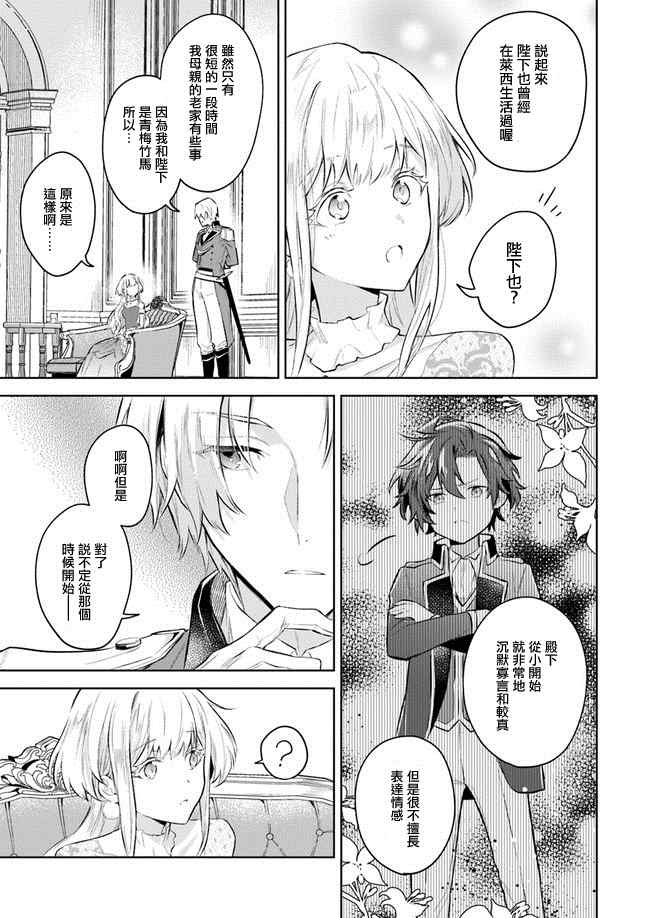 《陛下，您的心声泄露了！》漫画最新章节第3话免费下拉式在线观看章节第【18】张图片