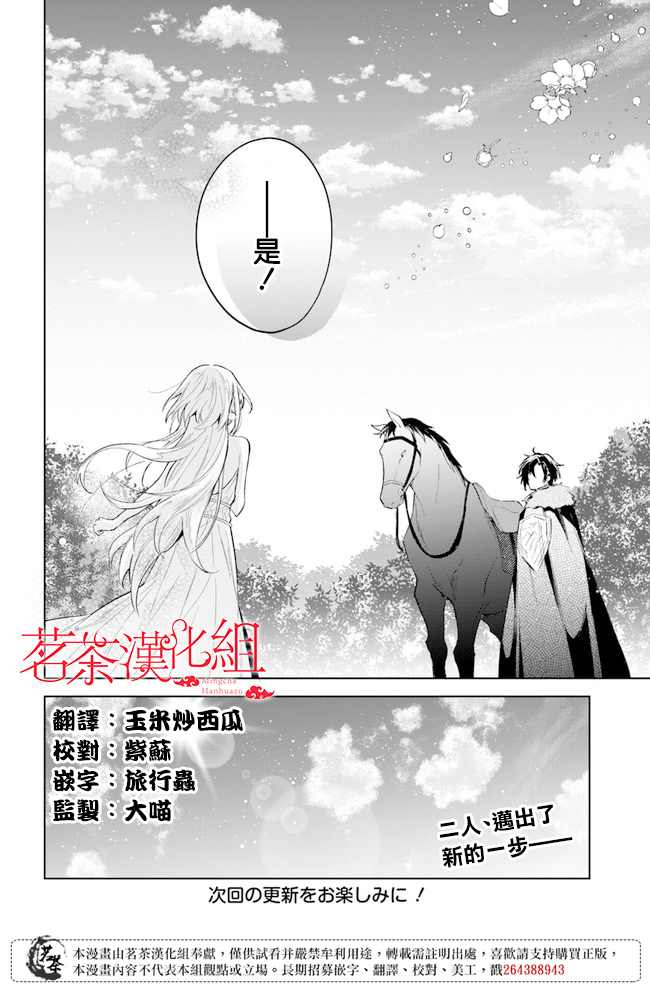 《陛下，您的心声泄露了！》漫画最新章节第6话免费下拉式在线观看章节第【28】张图片