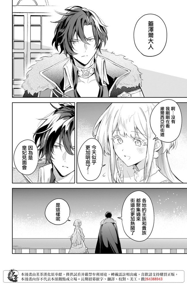 《陛下，您的心声泄露了！》漫画最新章节第4话免费下拉式在线观看章节第【2】张图片