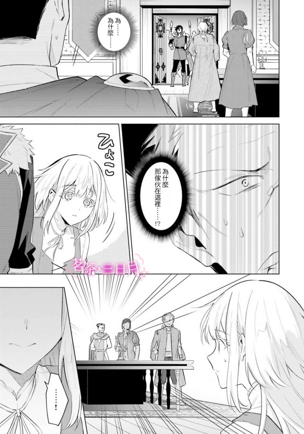 《陛下，您的心声泄露了！》漫画最新章节第13话免费下拉式在线观看章节第【21】张图片