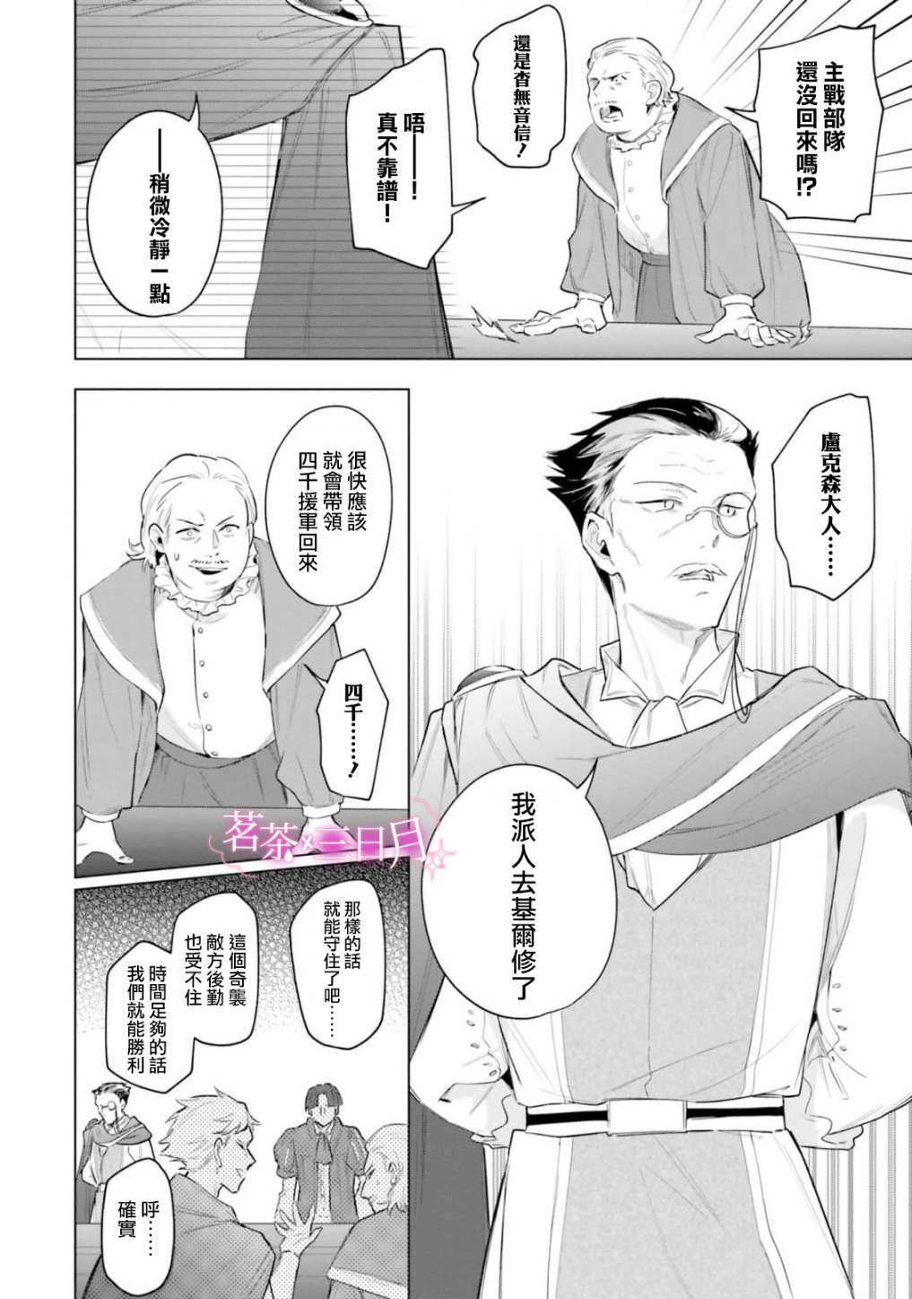 《陛下，您的心声泄露了！》漫画最新章节第13话免费下拉式在线观看章节第【18】张图片