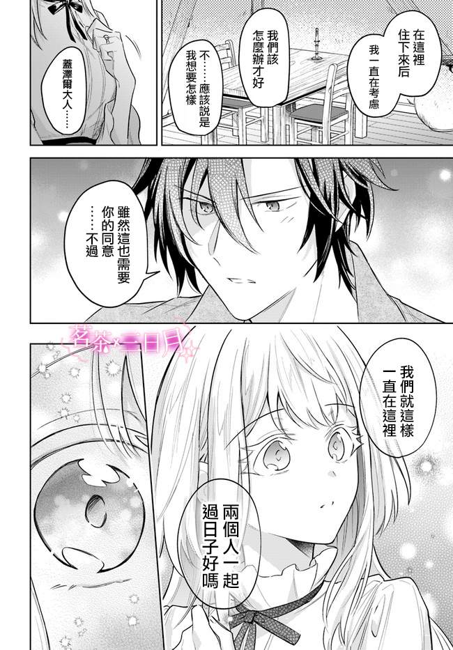 《陛下，您的心声泄露了！》漫画最新章节第12话免费下拉式在线观看章节第【26】张图片