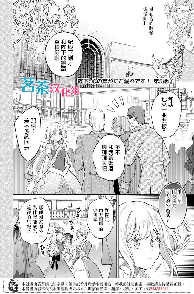 《陛下，您的心声泄露了！》漫画最新章节第5话免费下拉式在线观看章节第【12】张图片