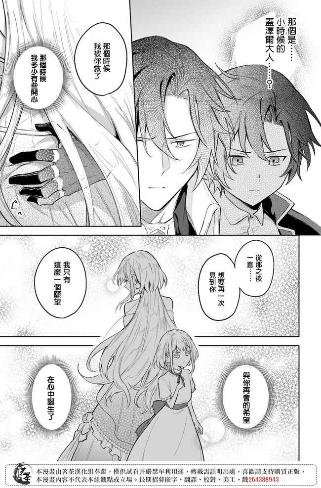 《陛下，您的心声泄露了！》漫画最新章节第6话免费下拉式在线观看章节第【19】张图片