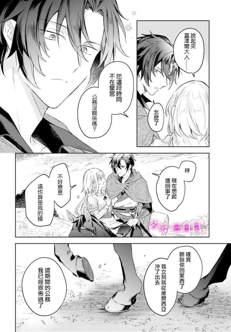 《陛下，您的心声泄露了！》漫画最新章节第9话免费下拉式在线观看章节第【12】张图片