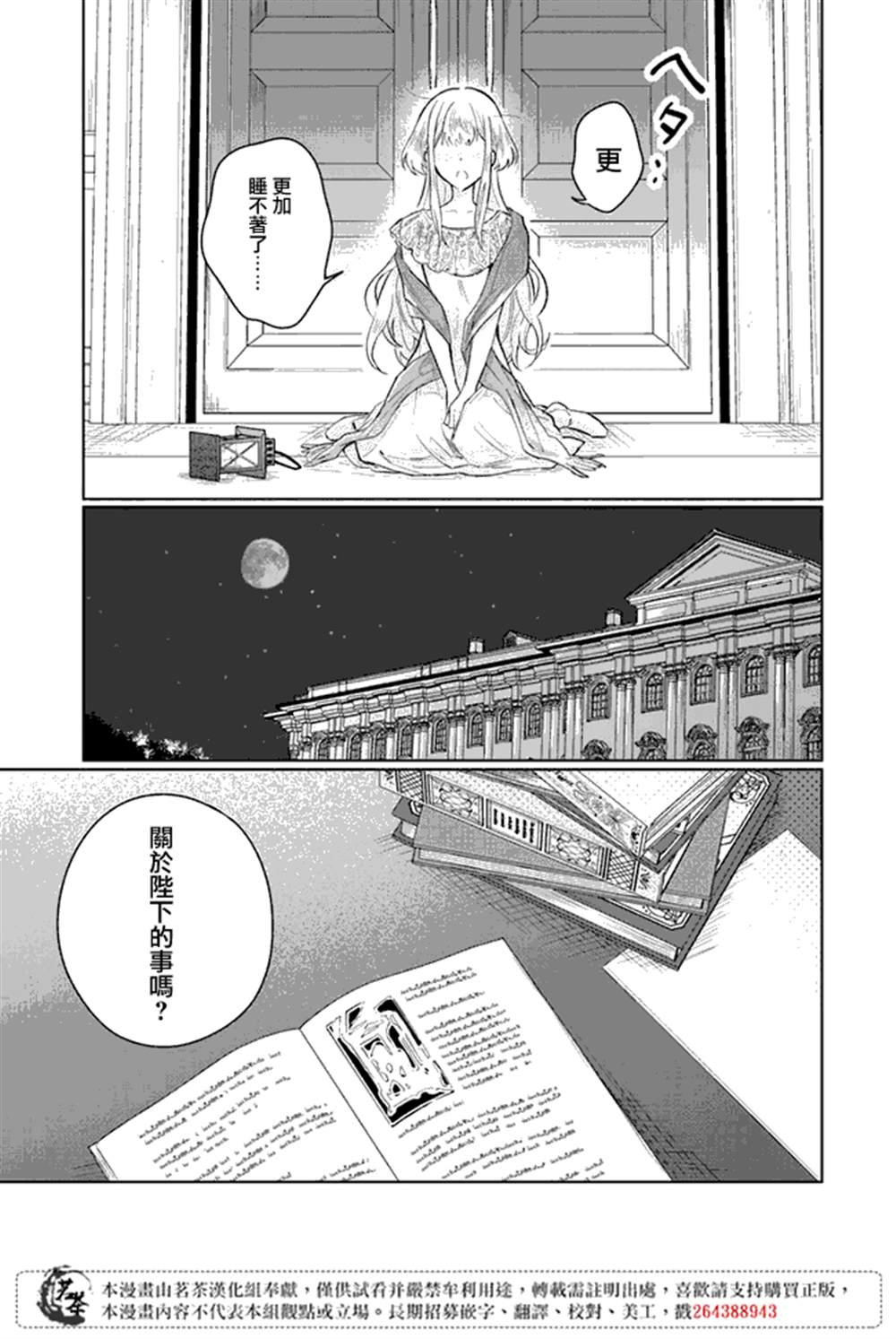 《陛下，您的心声泄露了！》漫画最新章节第1.2话免费下拉式在线观看章节第【2】张图片