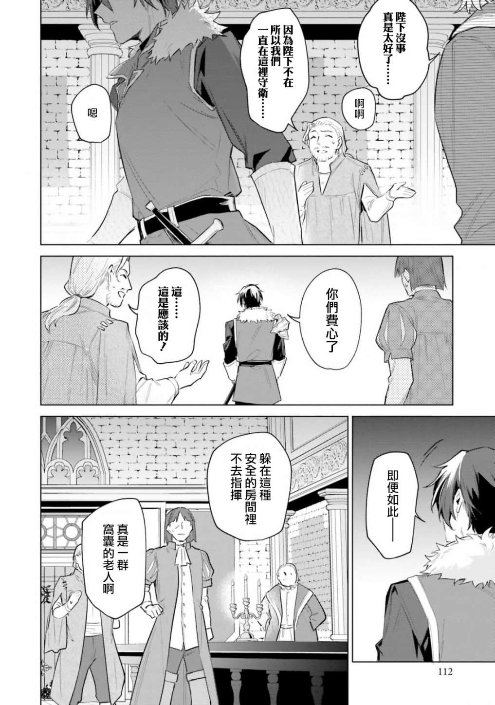 《陛下，您的心声泄露了！》漫画最新章节第13话免费下拉式在线观看章节第【22】张图片