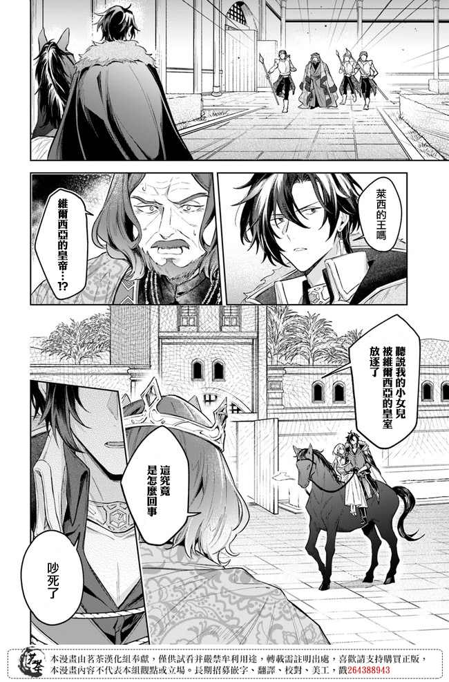 《陛下，您的心声泄露了！》漫画最新章节第6话免费下拉式在线观看章节第【4】张图片