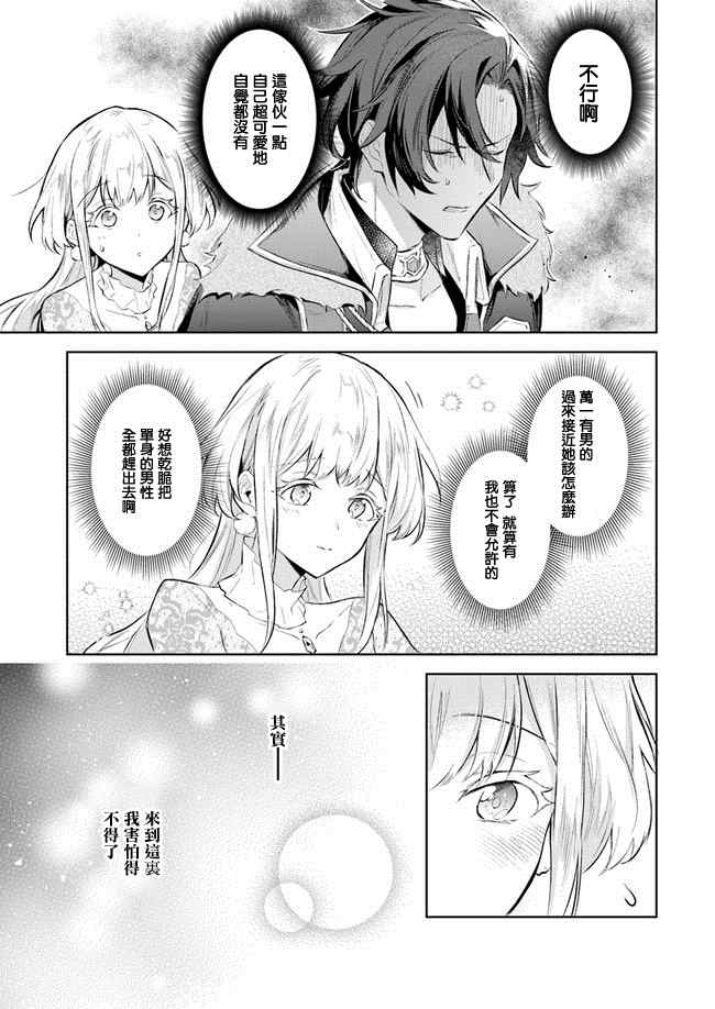 《陛下，您的心声泄露了！》漫画最新章节第3话免费下拉式在线观看章节第【12】张图片