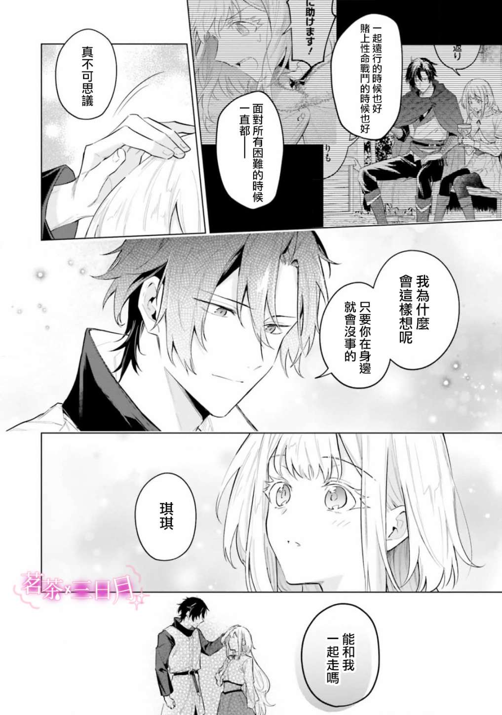 《陛下，您的心声泄露了！》漫画最新章节第13话免费下拉式在线观看章节第【6】张图片