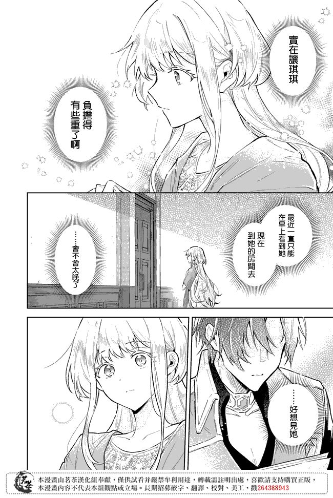 《陛下，您的心声泄露了！》漫画最新章节第1.1话免费下拉式在线观看章节第【20】张图片