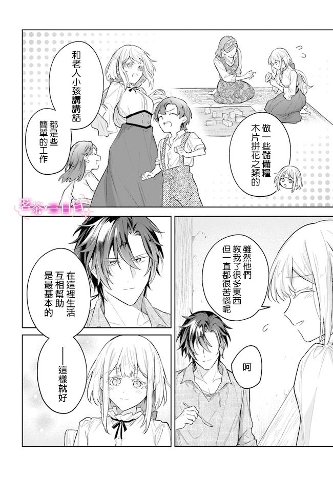 《陛下，您的心声泄露了！》漫画最新章节第10话免费下拉式在线观看章节第【20】张图片