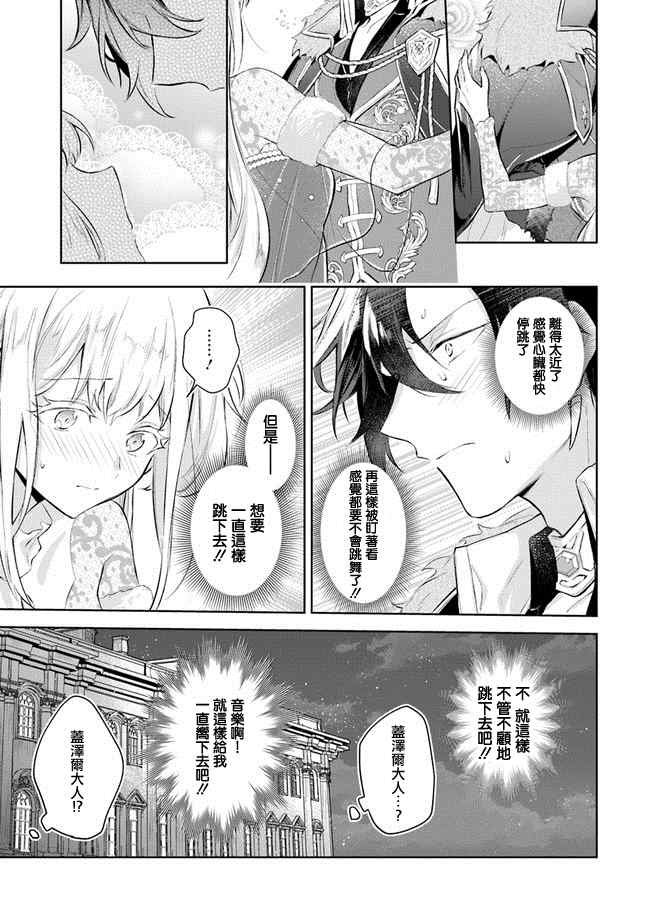 《陛下，您的心声泄露了！》漫画最新章节第3话免费下拉式在线观看章节第【30】张图片