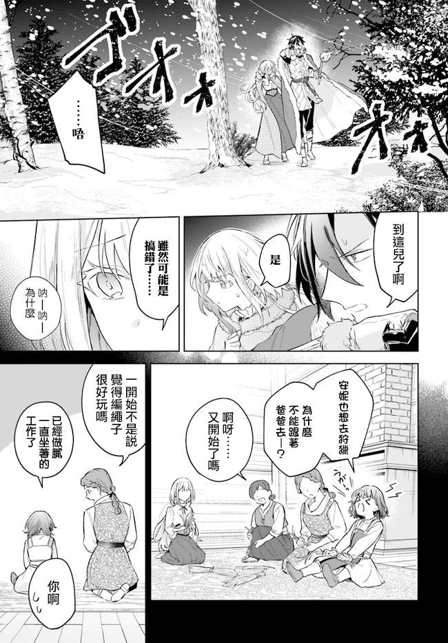 《陛下，您的心声泄露了！》漫画最新章节第12话免费下拉式在线观看章节第【3】张图片