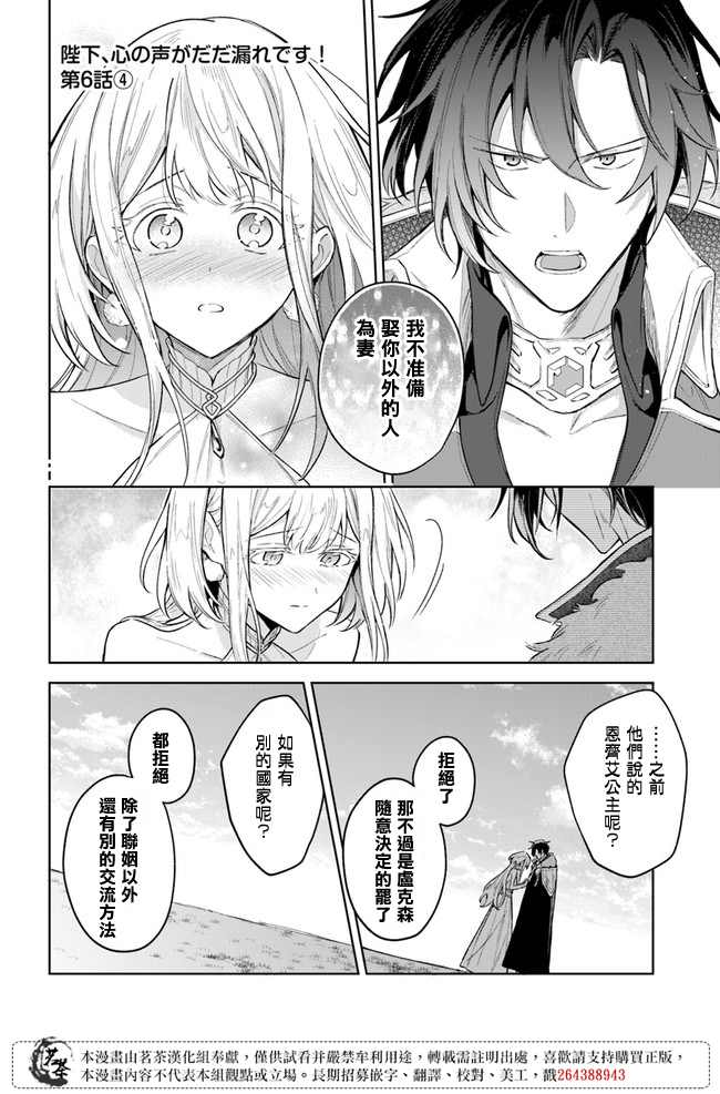 《陛下，您的心声泄露了！》漫画最新章节第6话免费下拉式在线观看章节第【21】张图片