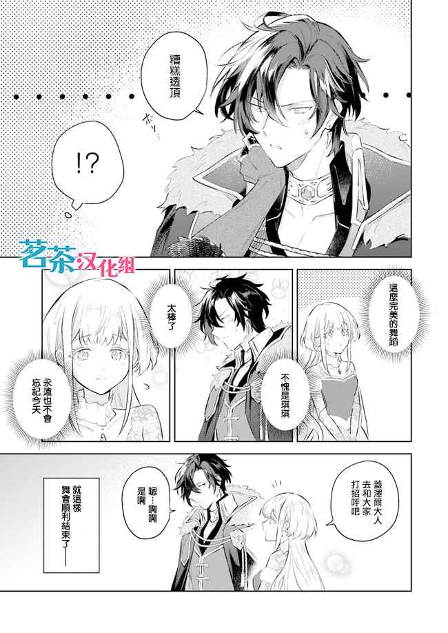 《陛下，您的心声泄露了！》漫画最新章节第3话免费下拉式在线观看章节第【32】张图片