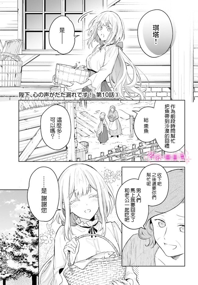 《陛下，您的心声泄露了！》漫画最新章节第10话免费下拉式在线观看章节第【15】张图片