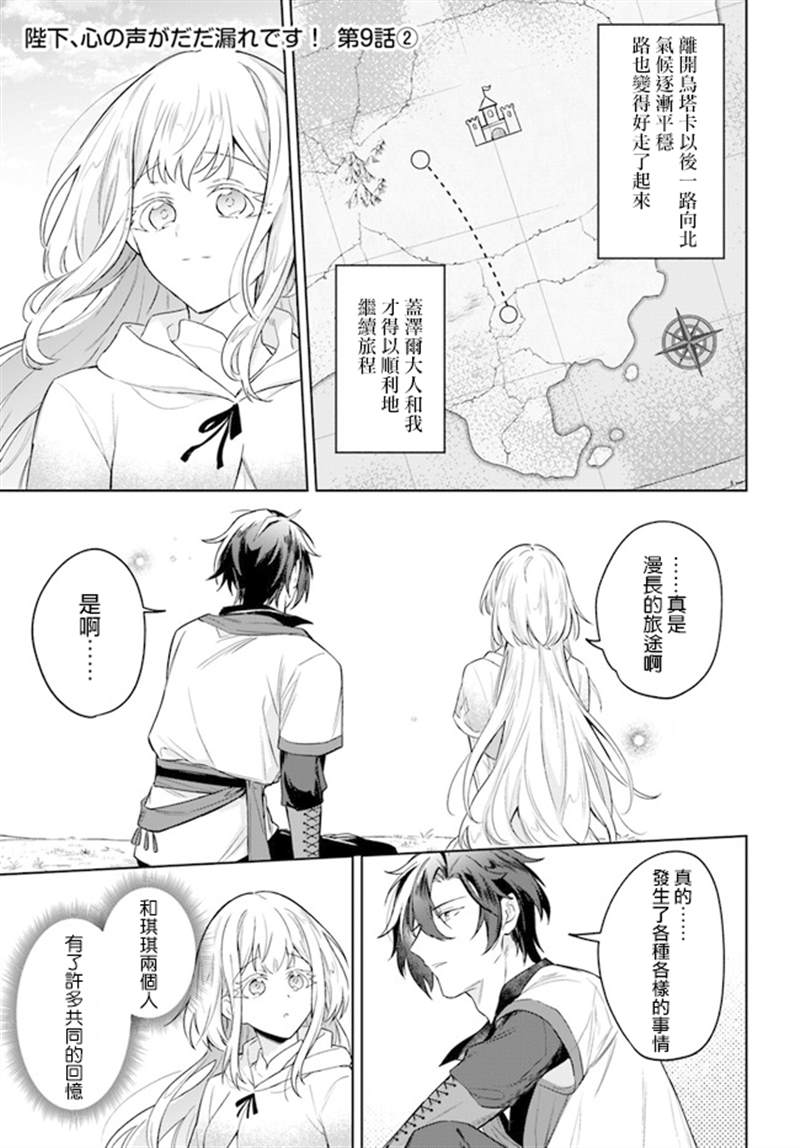 《陛下，您的心声泄露了！》漫画最新章节第9话免费下拉式在线观看章节第【7】张图片