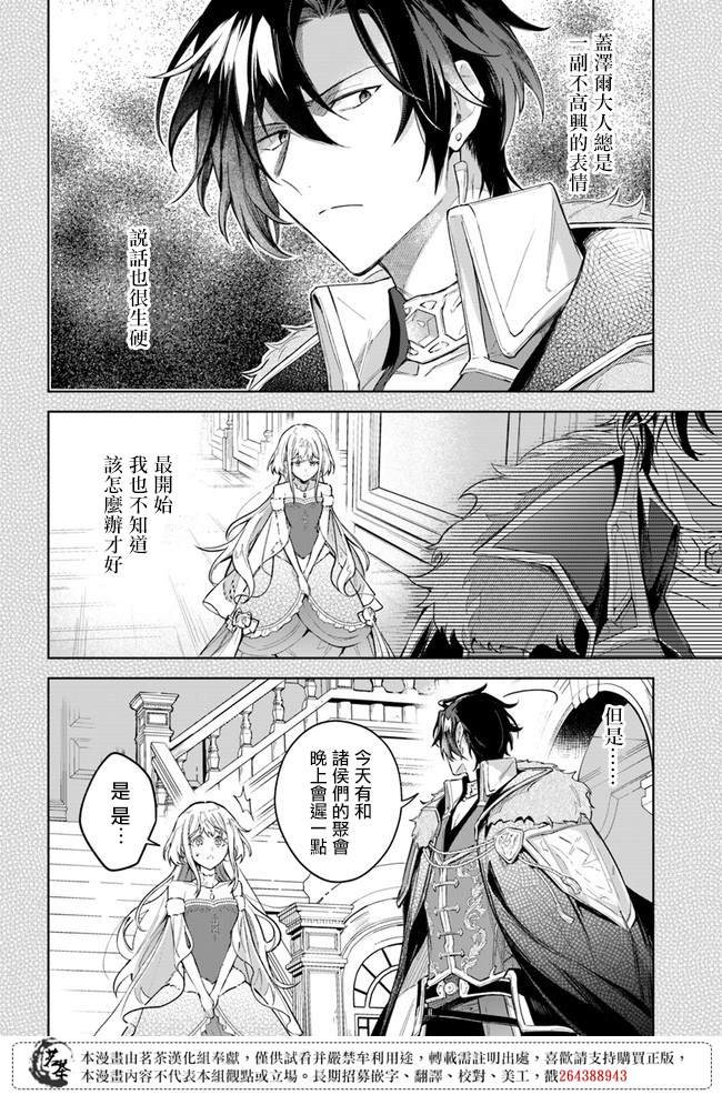 《陛下，您的心声泄露了！》漫画最新章节第5话免费下拉式在线观看章节第【8】张图片