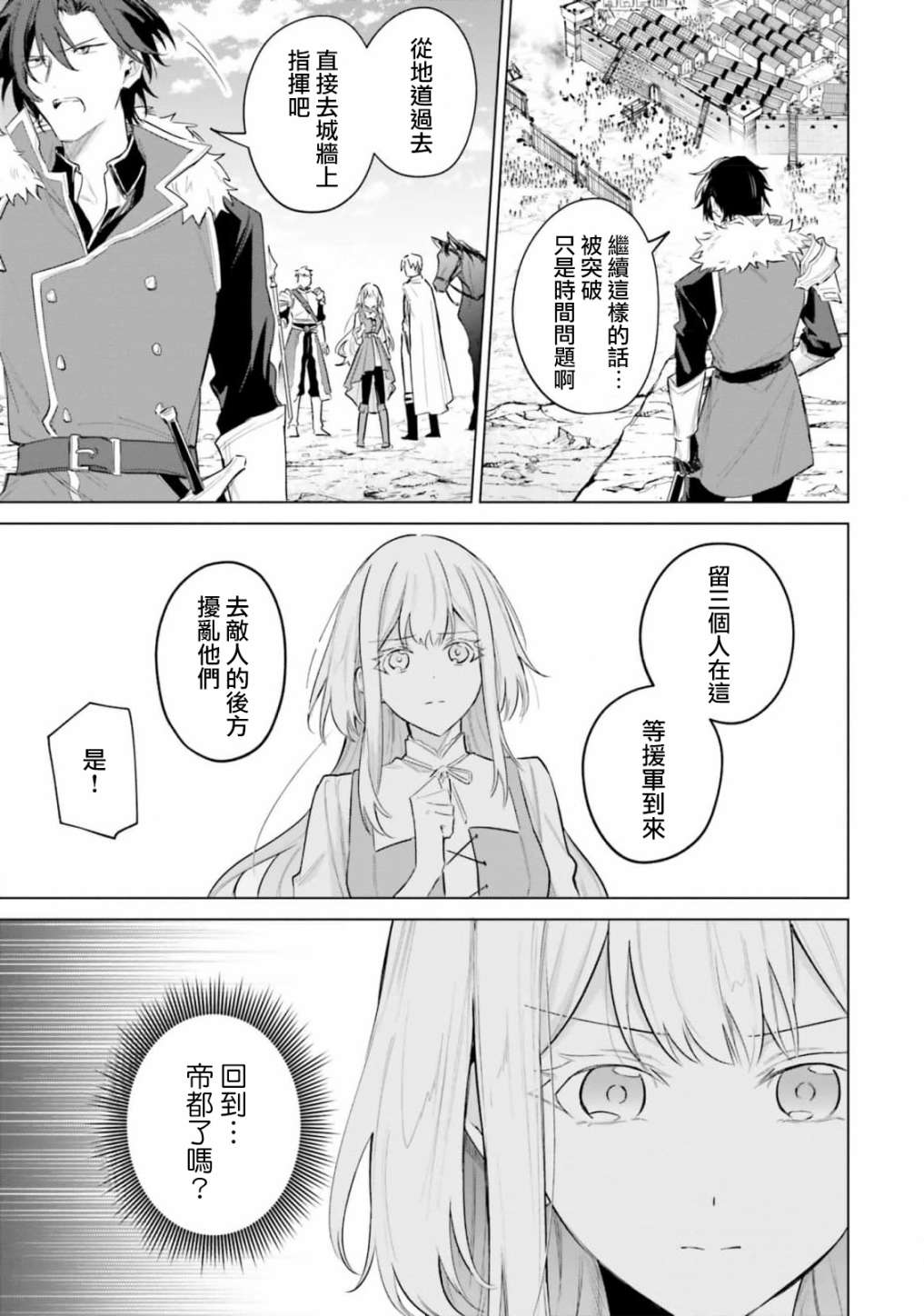 《陛下，您的心声泄露了！》漫画最新章节第13话免费下拉式在线观看章节第【3】张图片