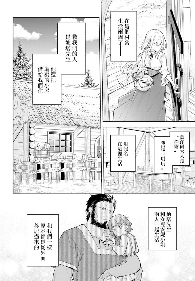 《陛下，您的心声泄露了！》漫画最新章节第10话免费下拉式在线观看章节第【16】张图片