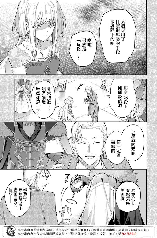 《陛下，您的心声泄露了！》漫画最新章节第5话免费下拉式在线观看章节第【13】张图片