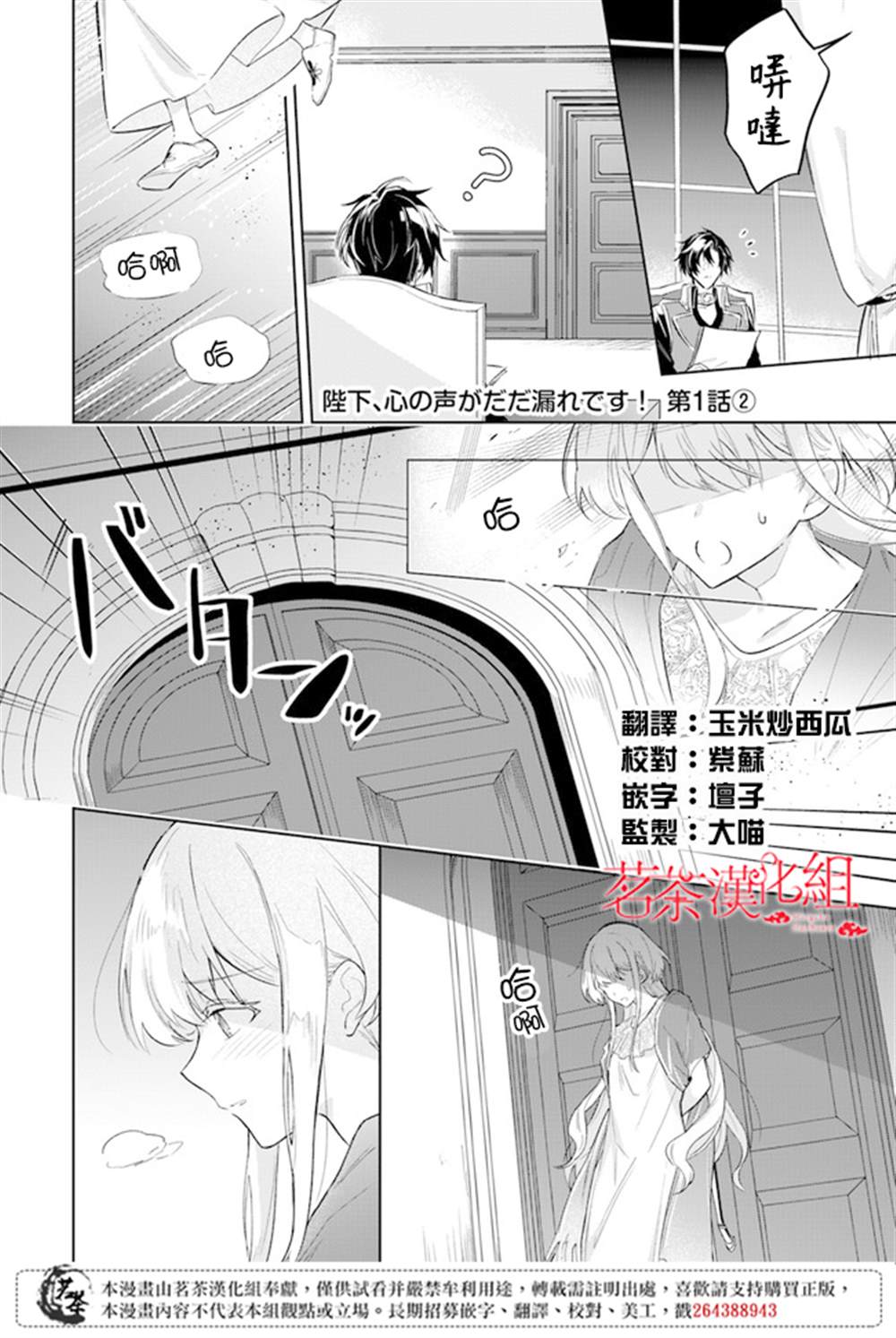 《陛下，您的心声泄露了！》漫画最新章节第1.2话免费下拉式在线观看章节第【1】张图片