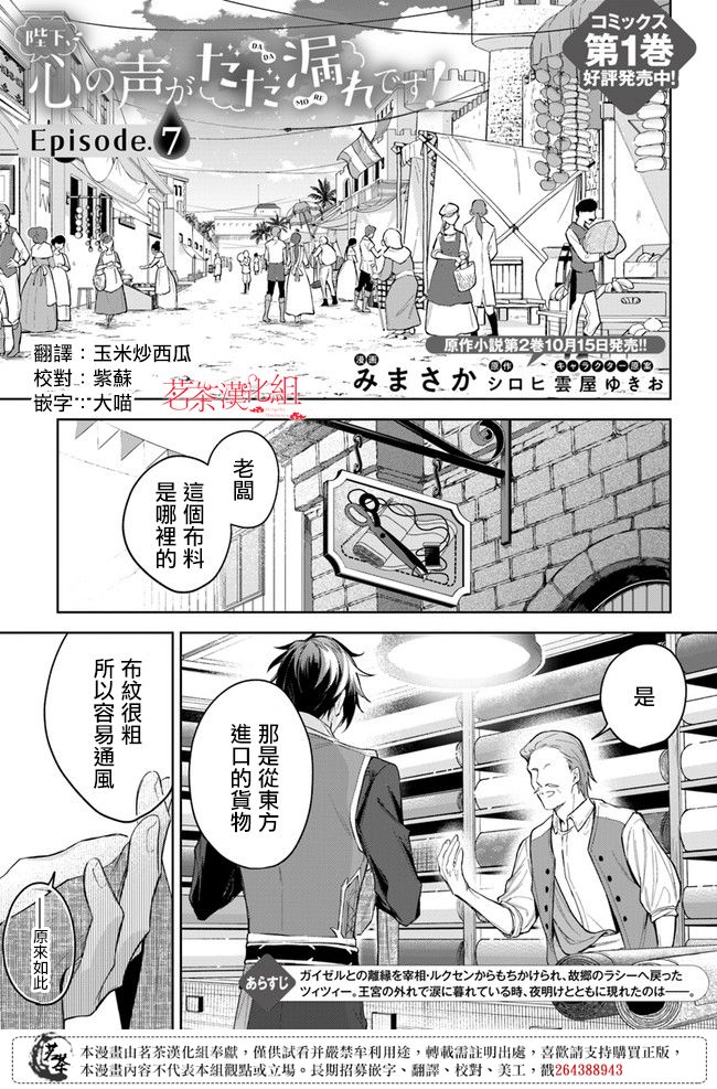 《陛下，您的心声泄露了！》漫画最新章节第7话免费下拉式在线观看章节第【1】张图片