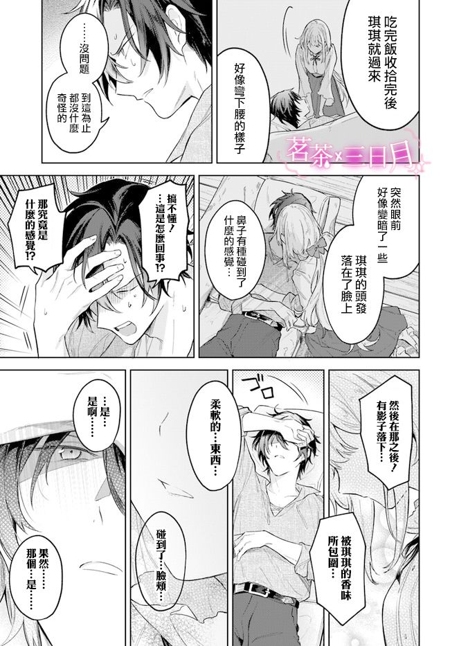 《陛下，您的心声泄露了！》漫画最新章节第11话免费下拉式在线观看章节第【19】张图片