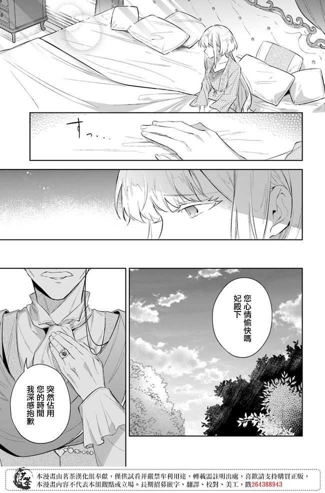 《陛下，您的心声泄露了！》漫画最新章节第4话免费下拉式在线观看章节第【35】张图片